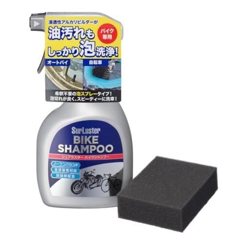 SurLuster(シュアラスター) バイクシャンプー 洗車 スプレータイプ オートバイ 自転車 ノーコンパウンド 弱アルカリ性 チェーン ホイール ボディ 防錆 S-142